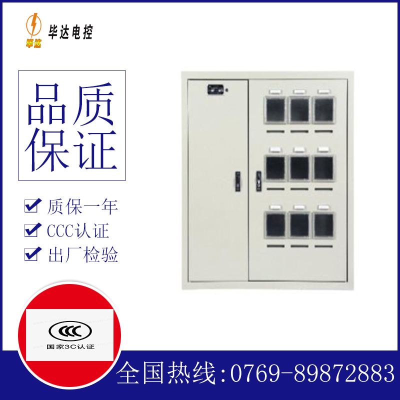 凤台电表箱